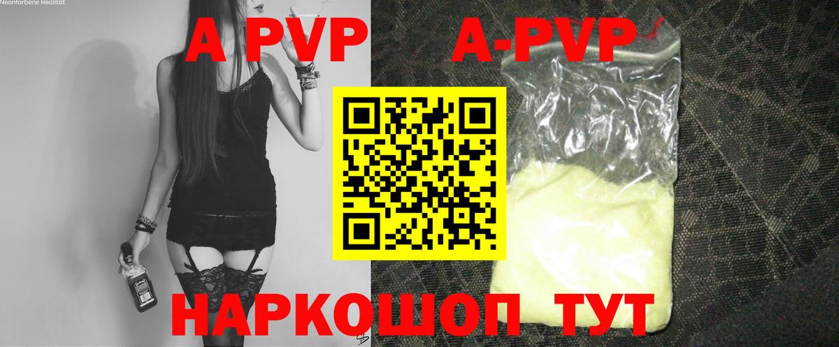 A-PVP крисы CK Павловский Посад