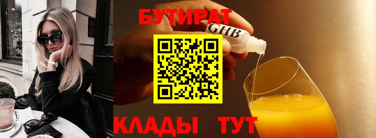 БУТИРАТ жидкий экстази Павловский Посад
