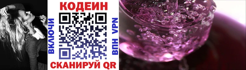 как найти закладки  нарко площадка наркотические препараты  Кодеиновый сироп Lean Purple Drank  Павловский Посад 