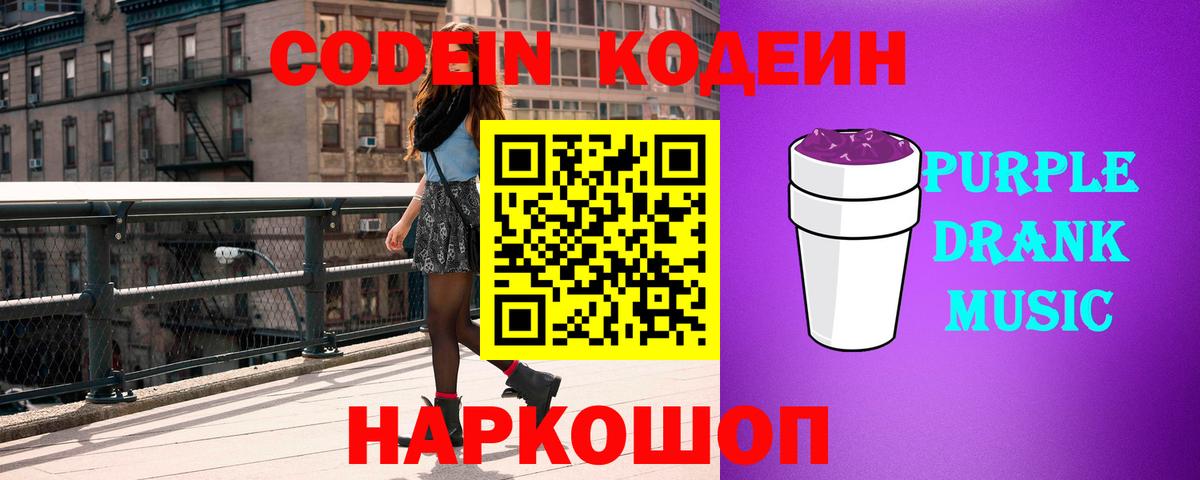 Кодеиновый сироп Lean напиток Lean (лин)  Вход с VPN  Кодеиновый сироп Lean Purple Drank  Павловский Посад 