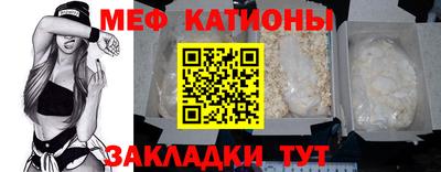 мяу мяу кристалл Наро-Фоминск