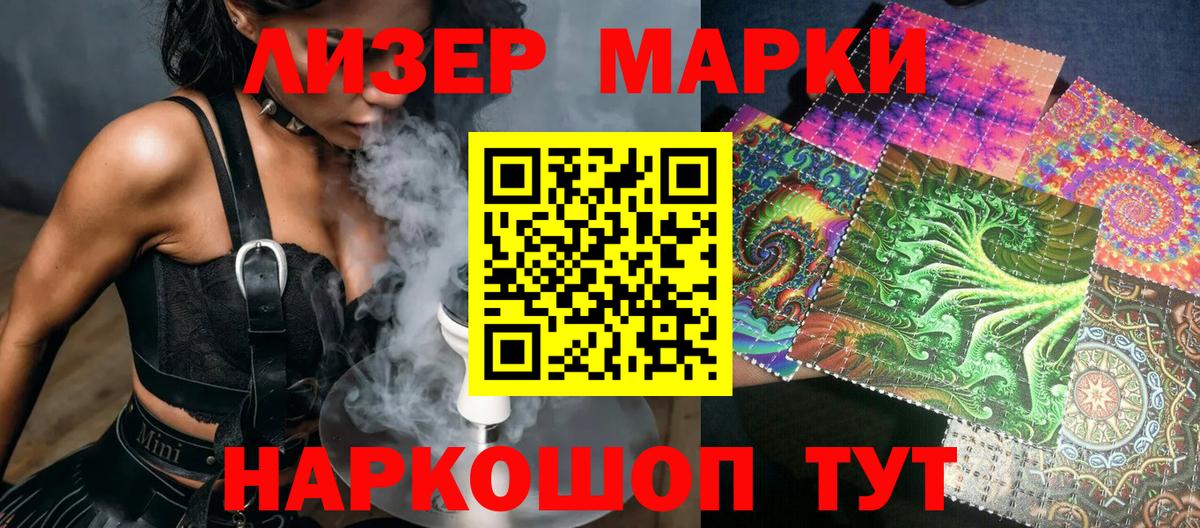 Наркотические марки 1,5мг Павловский Посад