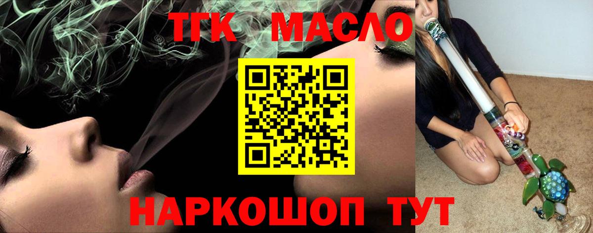 Павловский Посад  ТГК жижа  ТГК концентрат  Вход с VPN 