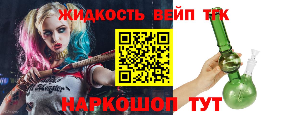 Дистиллят ТГК вейп Павловский Посад